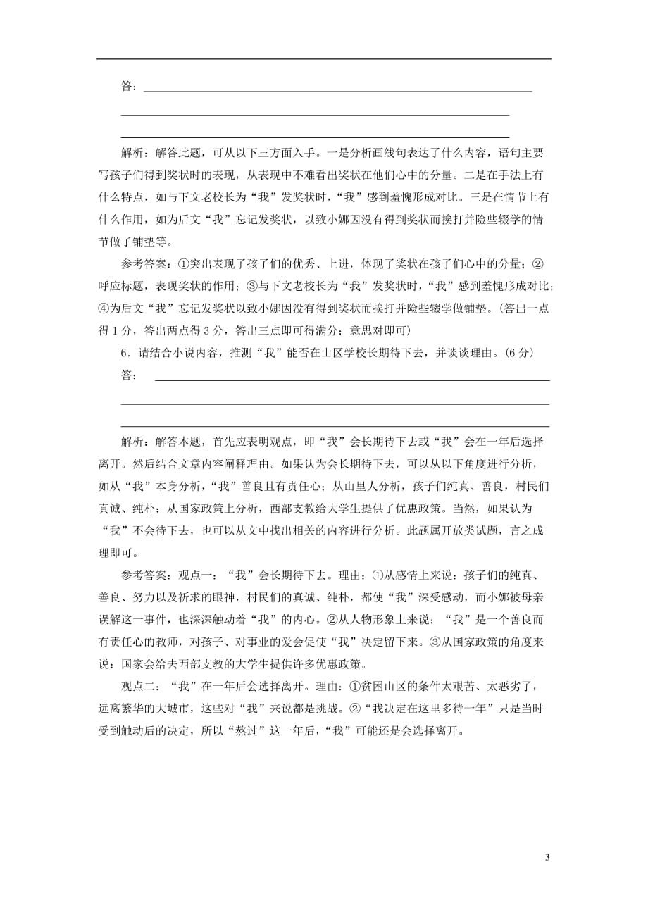 高考语文二轮复习考前8周题型天天练第五周周（二）论述类文本阅读_第3页