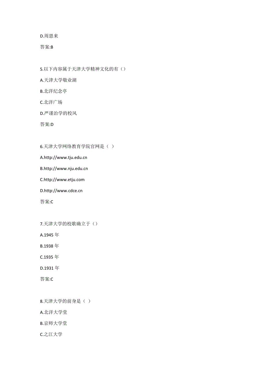 天大2019秋季学期考试《大学文化》在线考核试题答案_第2页