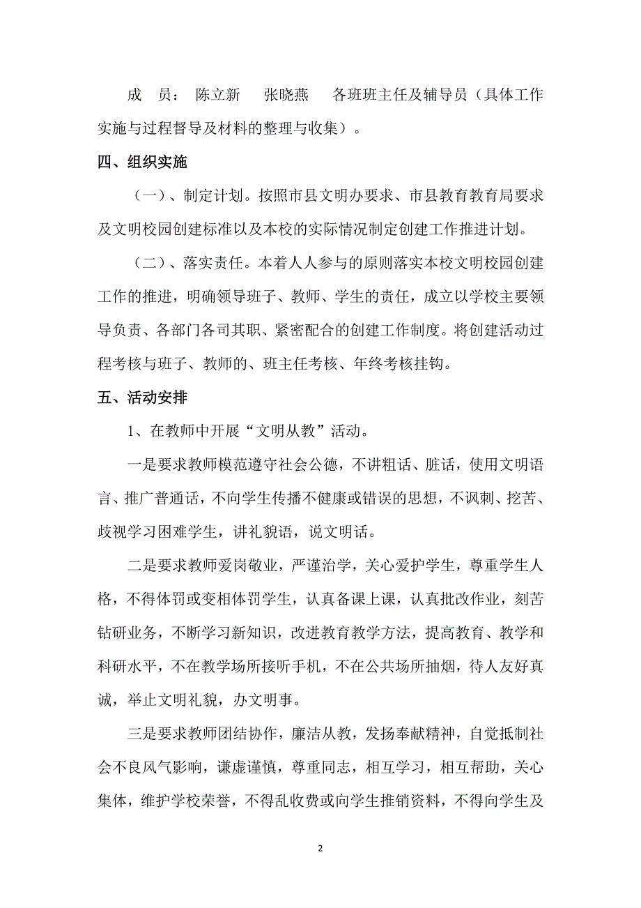 （2020年整理）御道口小学文明校园创建活动实施方案.doc_第2页