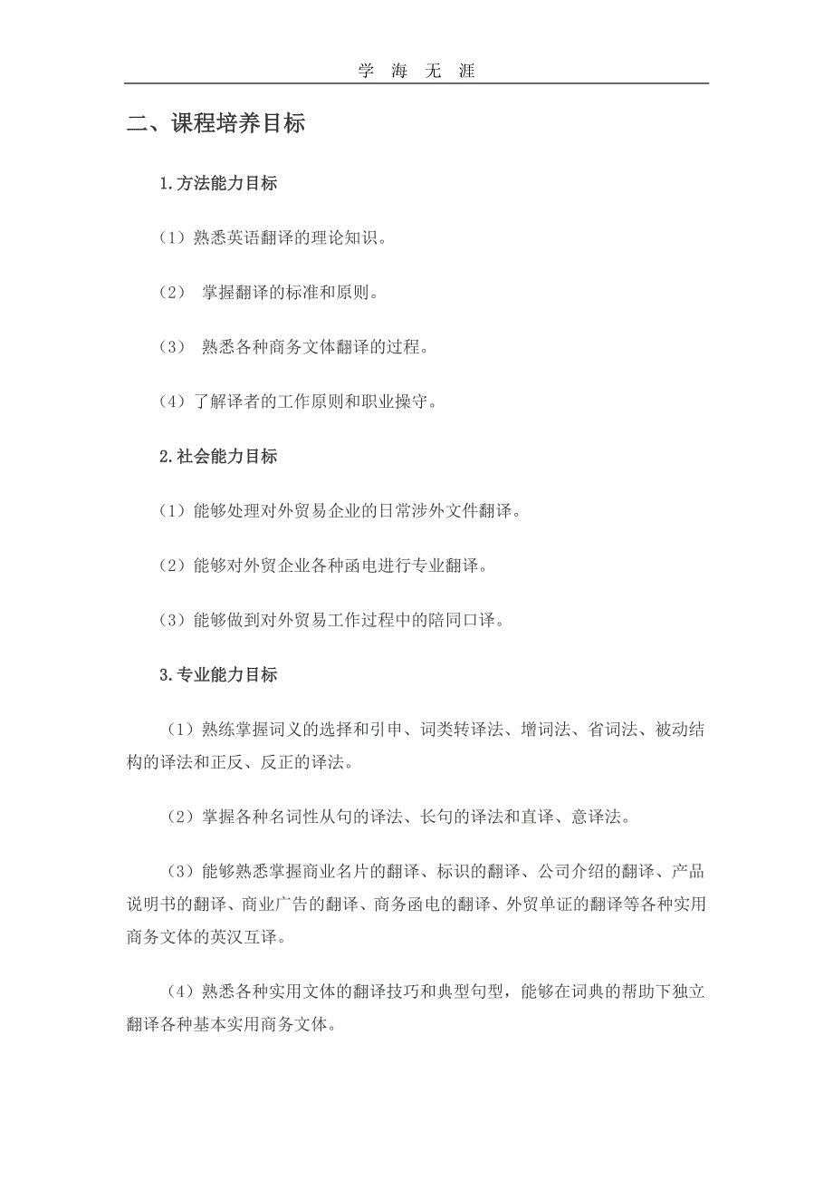 商务英语翻译课程标准（6.29）.pdf_第2页