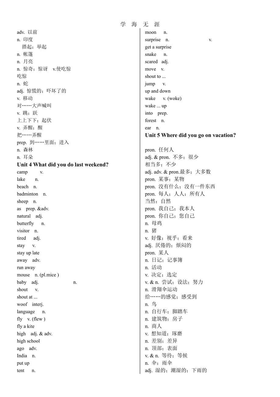 鲁教版七年级上册英语单词表中英分开（6.29）.pdf_第5页