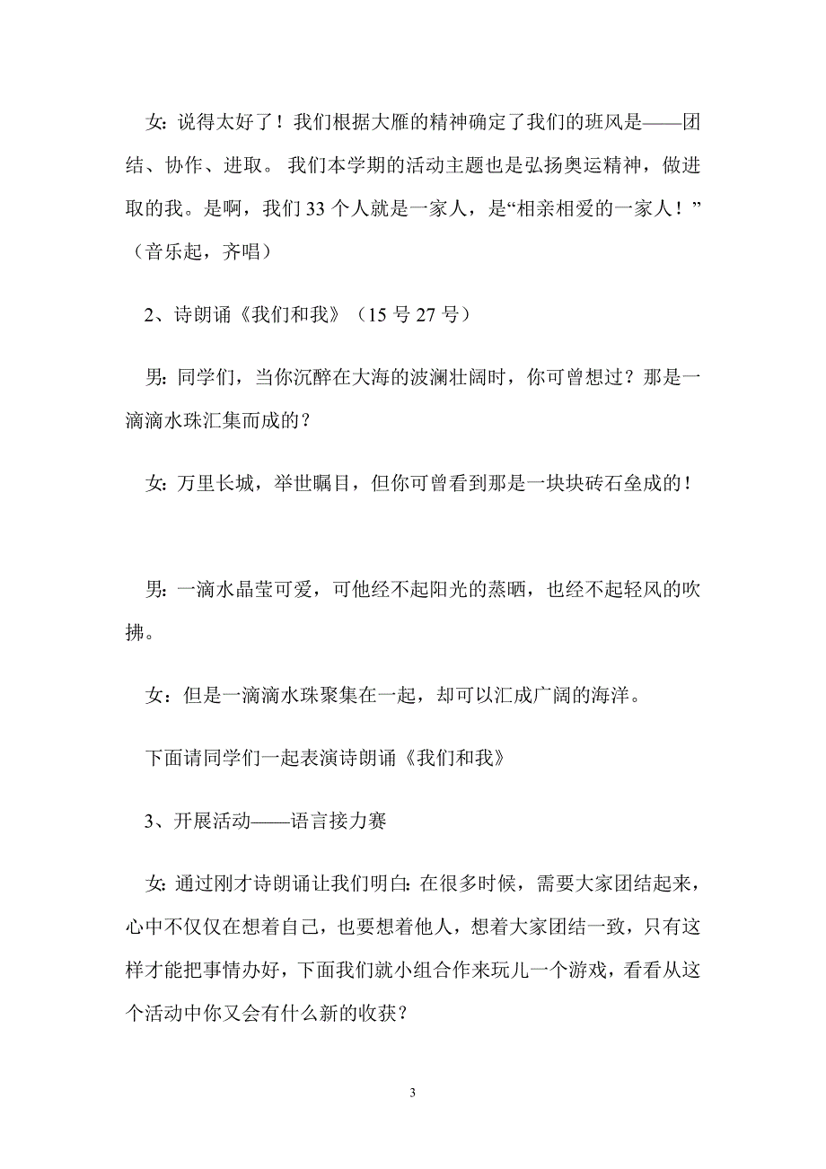 （2020年整理）四年级班队活动方案.doc_第3页