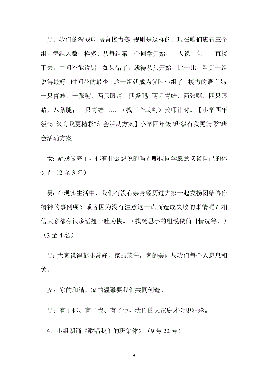 （2020年整理）四年级班队活动方案.doc_第4页