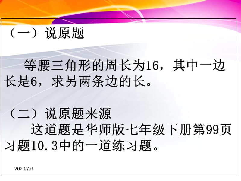 用分类讨论的思想解有关等腰三角形的问题说课讲解_第3页