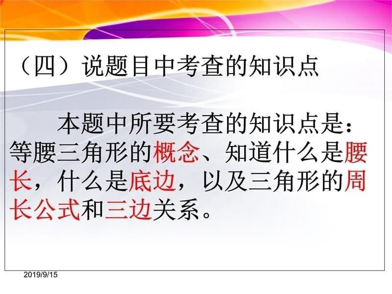 用分类讨论的思想解有关等腰三角形的问题说课讲解_第5页