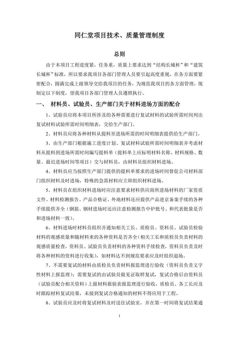 （2020年整理）项目内部技术质量管理制度.doc_第1页