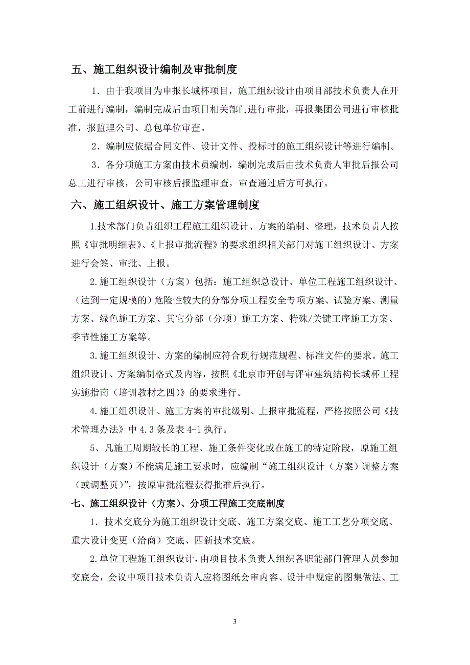 （2020年整理）项目内部技术质量管理制度.doc_第3页