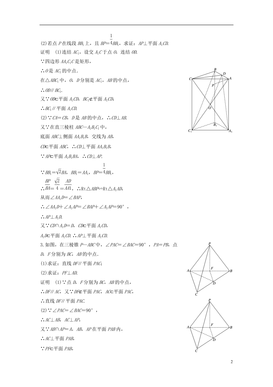 高考数学三轮增分练（二）立体几何文_第2页