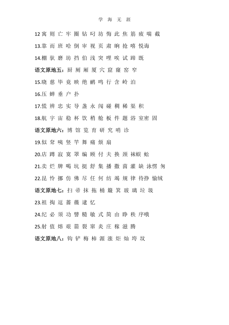 部编人教版二年级下册识字表（6.29）.pdf_第2页