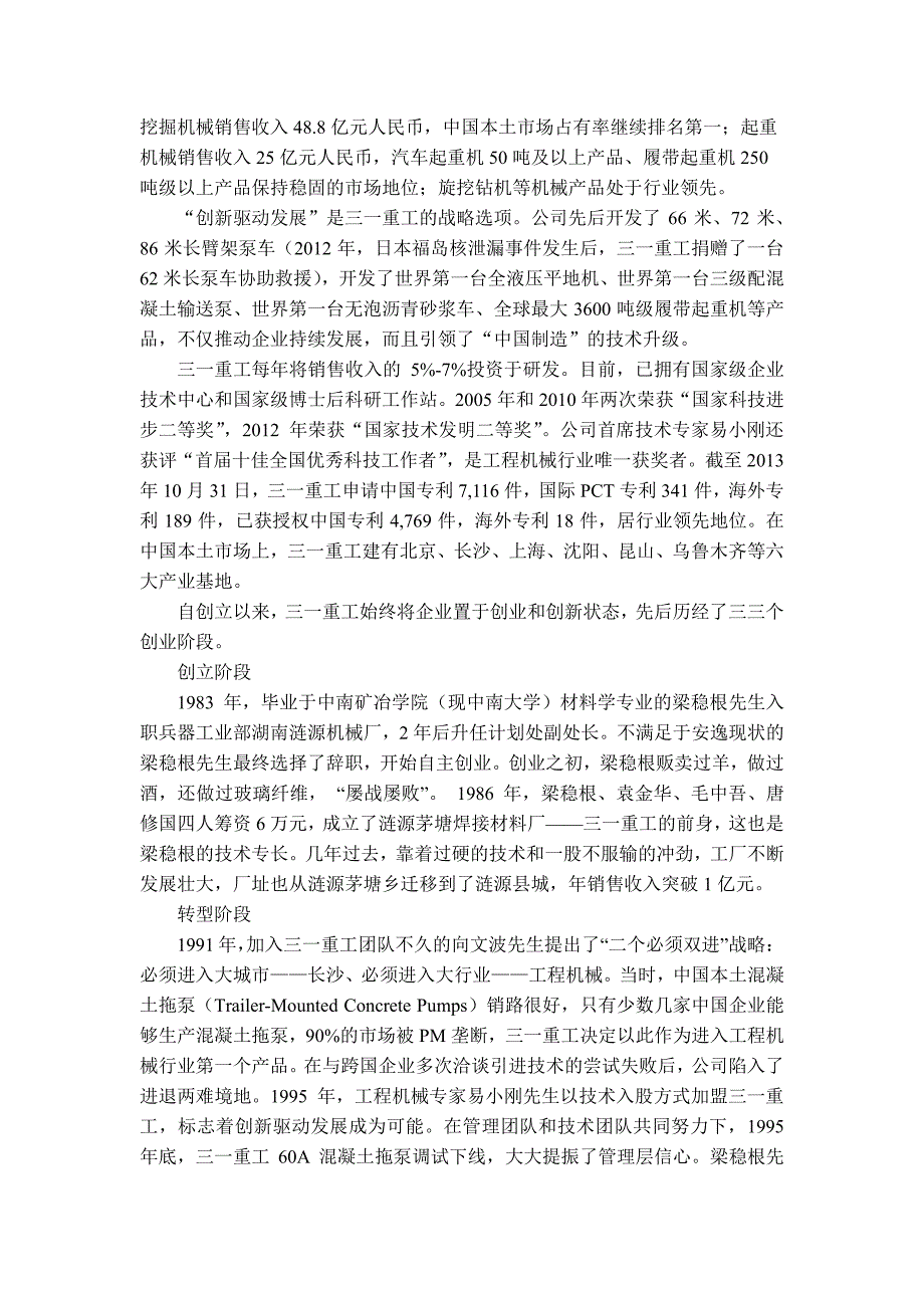 三一重工案例.pdf_第3页