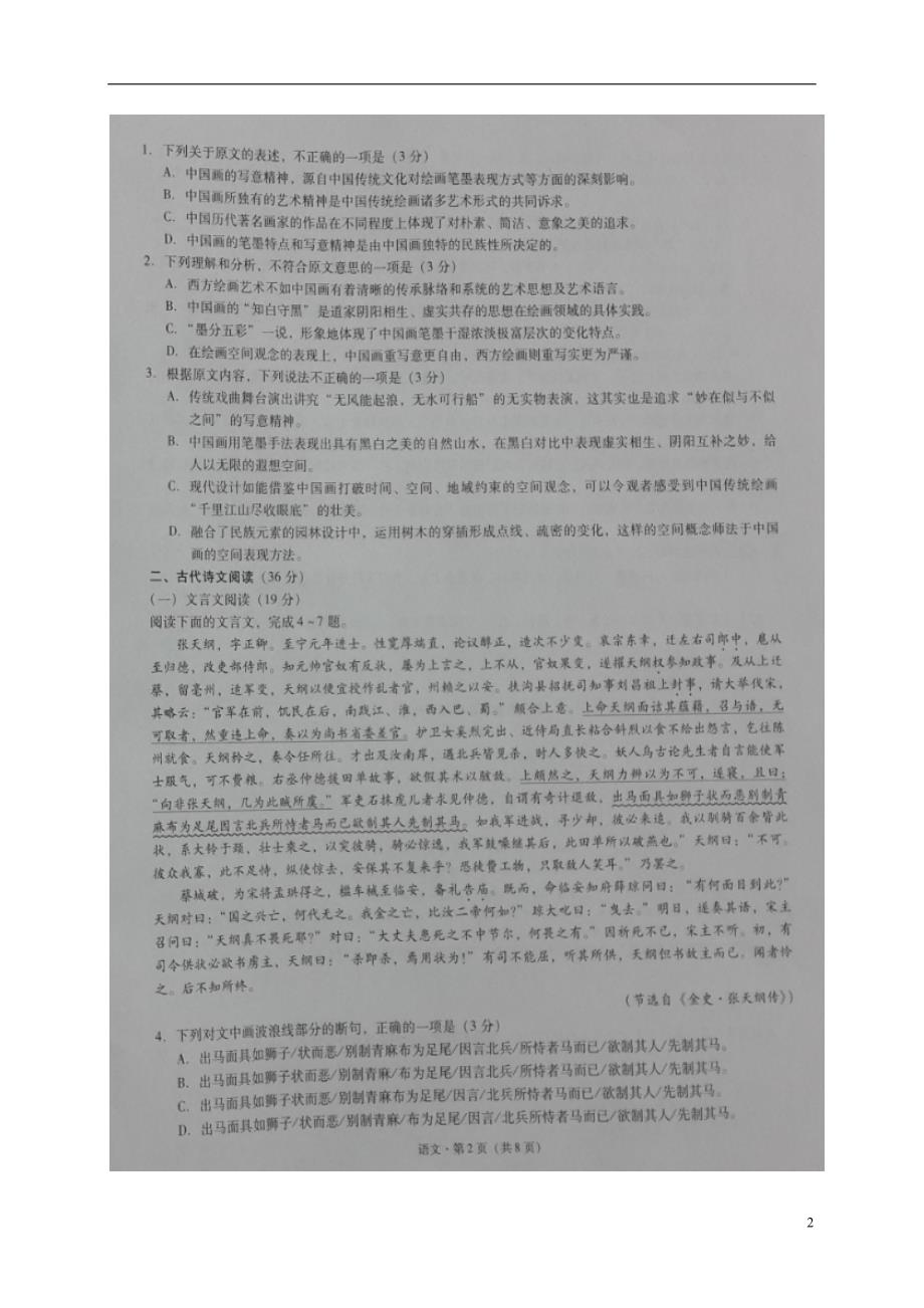 重庆市第八中学高三语文上学期第二次适应性考试试题（扫描版）_第2页