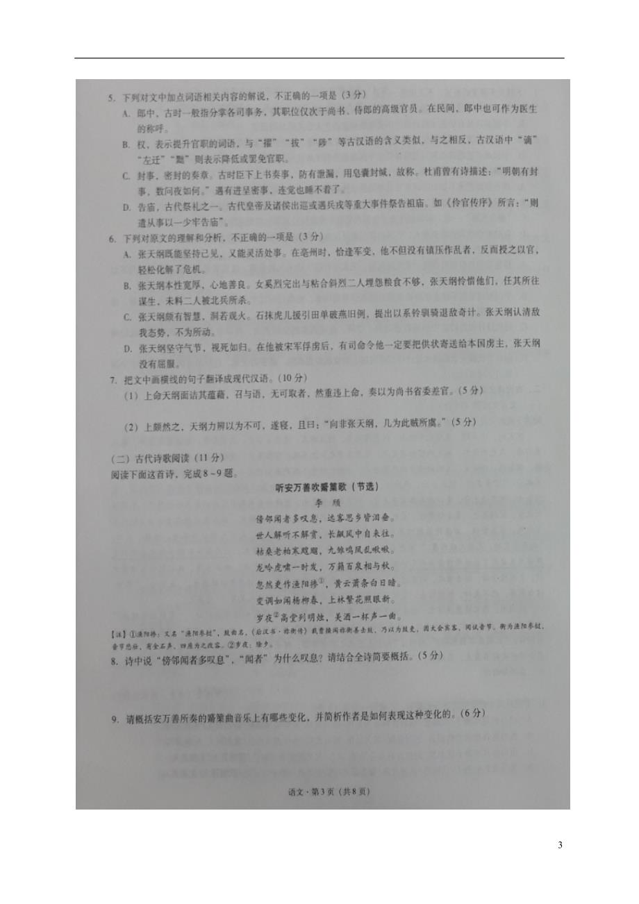 重庆市第八中学高三语文上学期第二次适应性考试试题（扫描版）_第3页