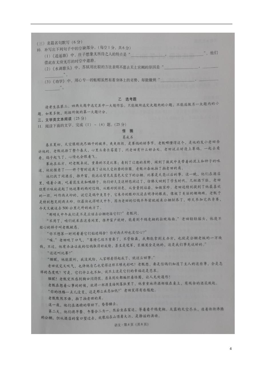 重庆市第八中学高三语文上学期第二次适应性考试试题（扫描版）_第4页