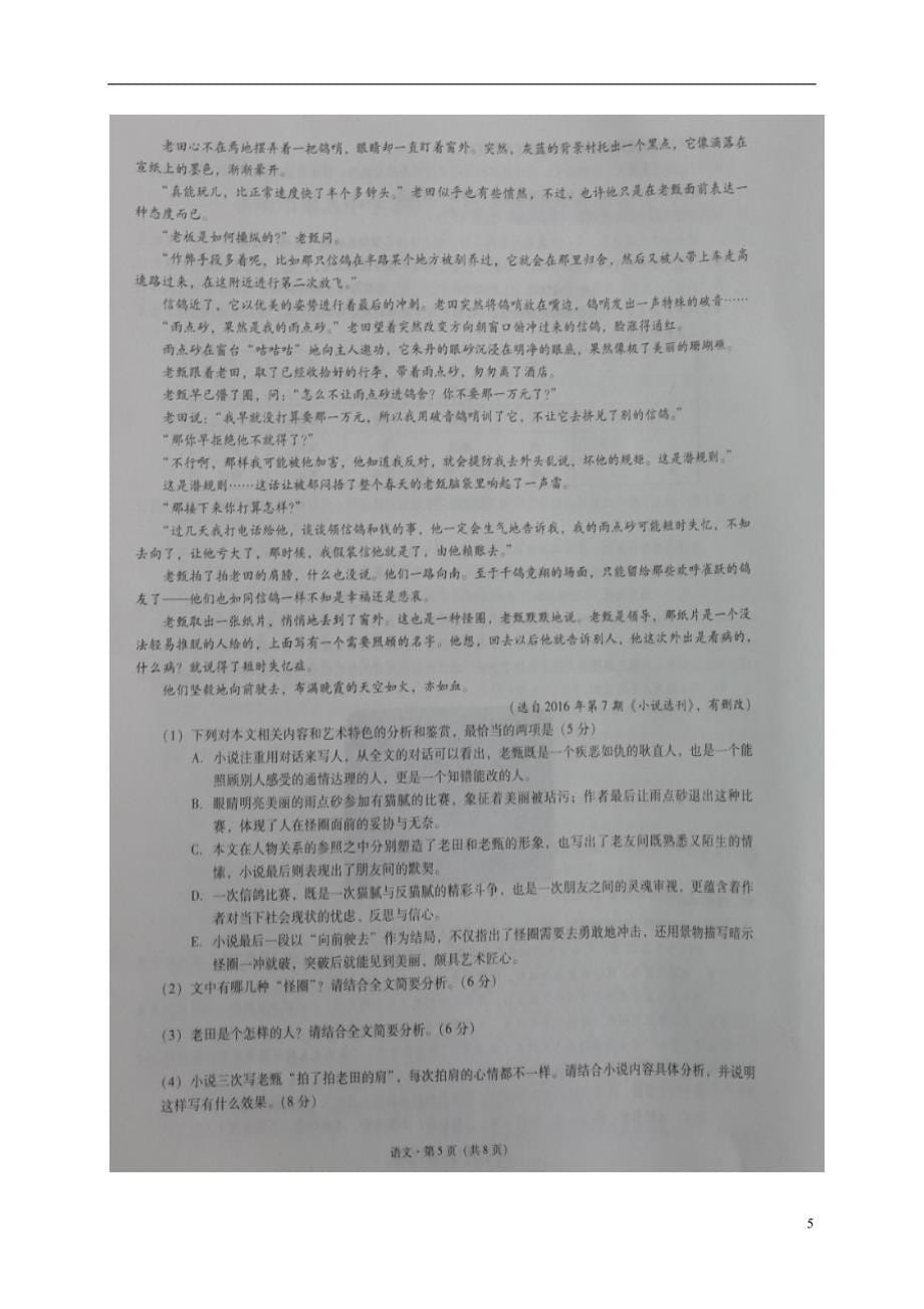 重庆市第八中学高三语文上学期第二次适应性考试试题（扫描版）_第5页