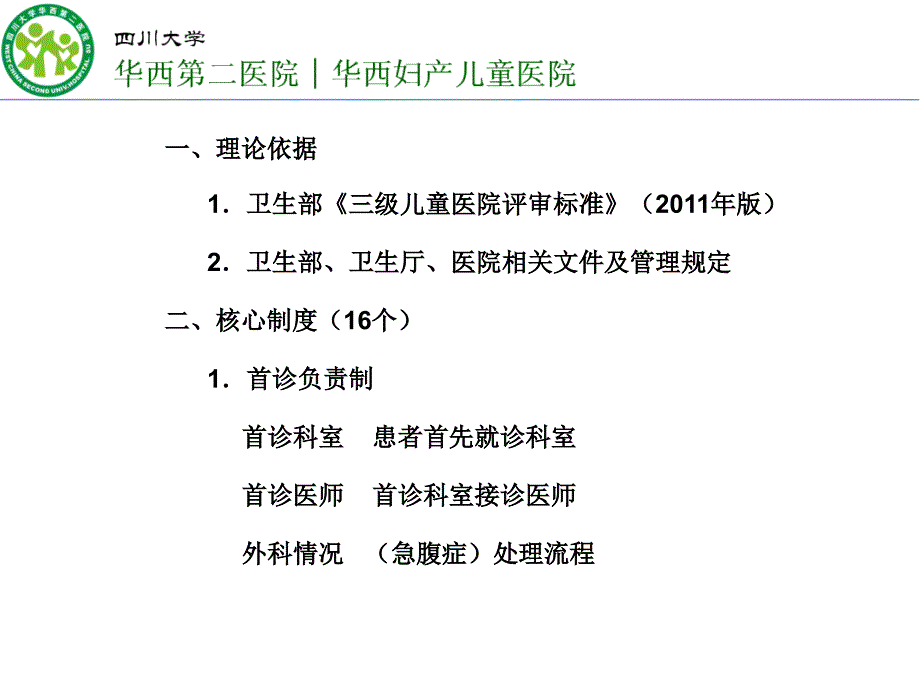 医疗质量与医疗安全有关问题培训课件_第2页