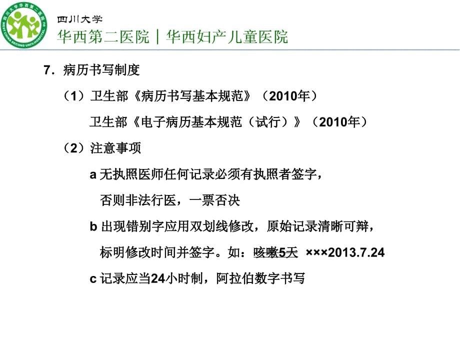 医疗质量与医疗安全有关问题培训课件_第5页