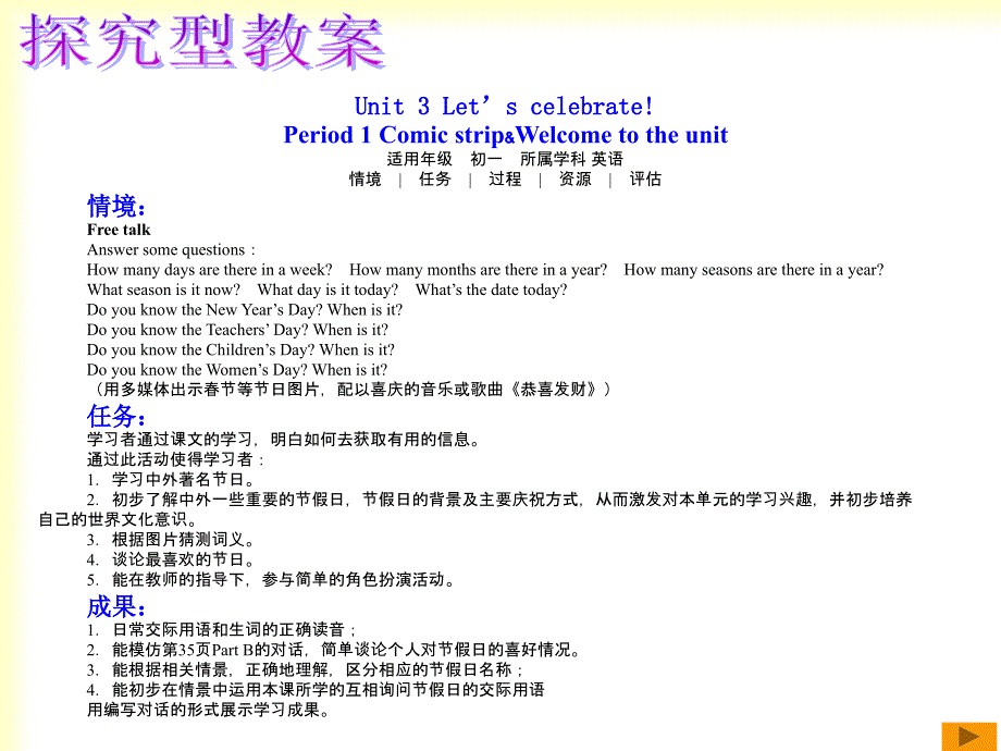 松原市前郭县吉拉吐乡蒙古族中学赵云芳资料讲解_第4页