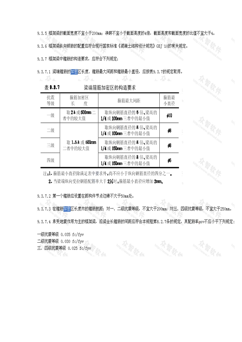 柱截面尺寸的选取_第3页