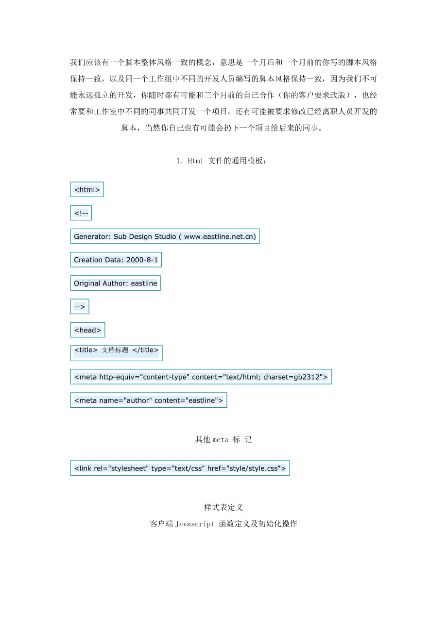 简明 HTML CSS 开发规范.doc_第2页