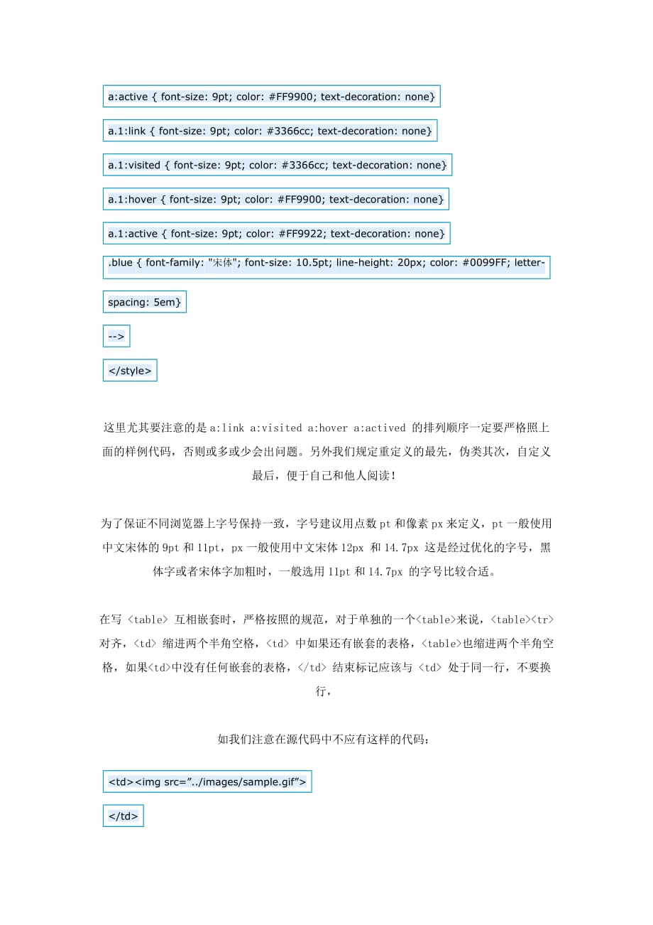 简明 HTML CSS 开发规范.doc_第4页