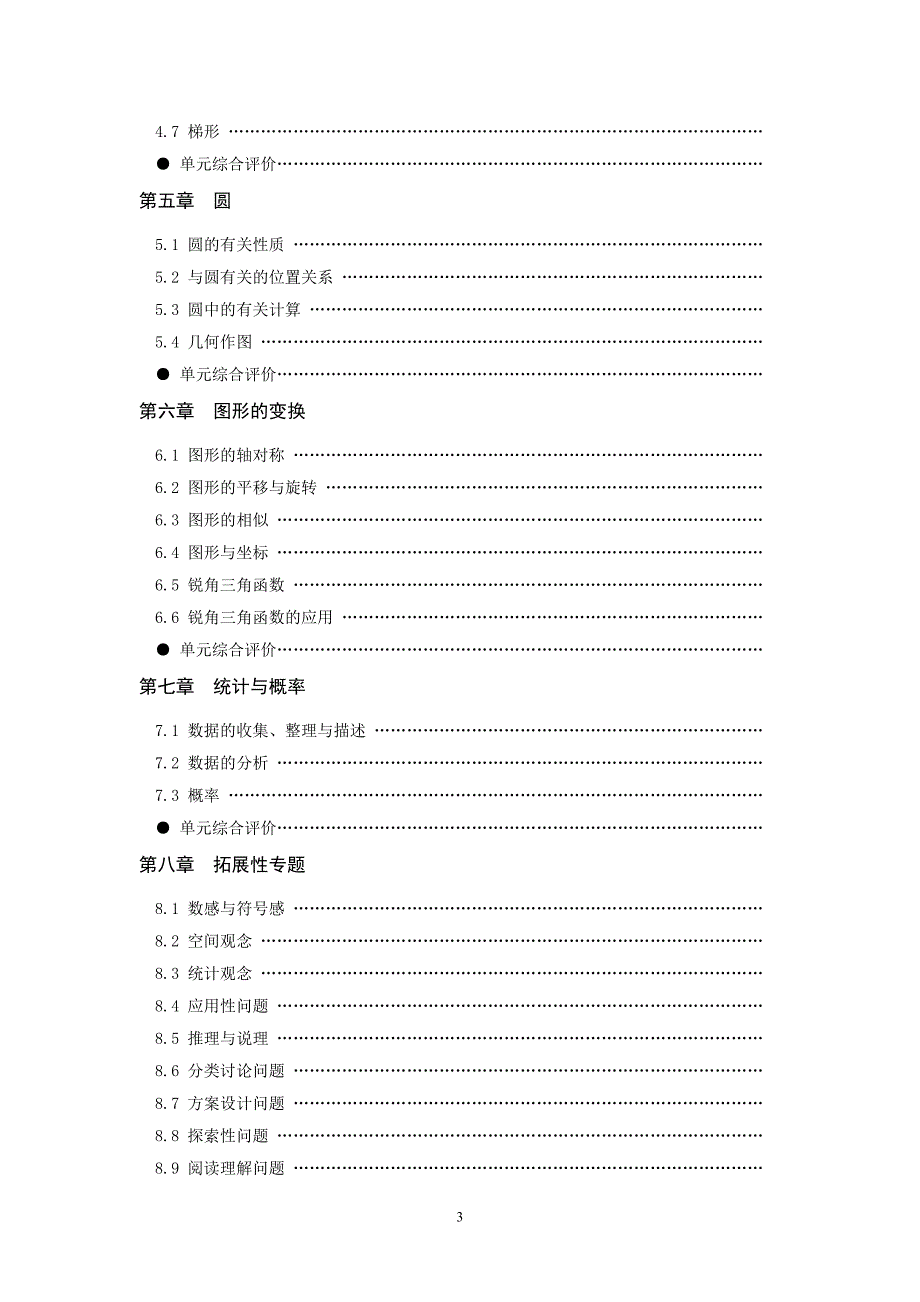 （2020年整理）初中数学中考总复习教案最新版.doc_第3页