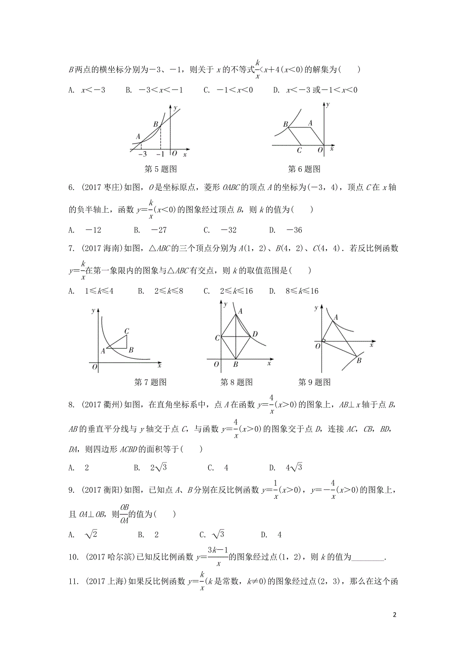 重庆市中考数学一轮复习第三章函数第3节反比例函数练习册_第2页