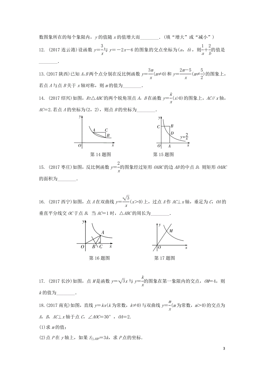 重庆市中考数学一轮复习第三章函数第3节反比例函数练习册_第3页