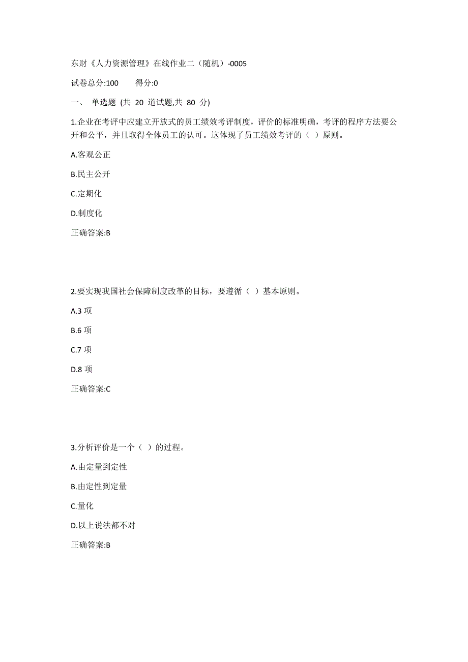 东财《人力资源管理X》在线作业二（随机）1答案_第1页