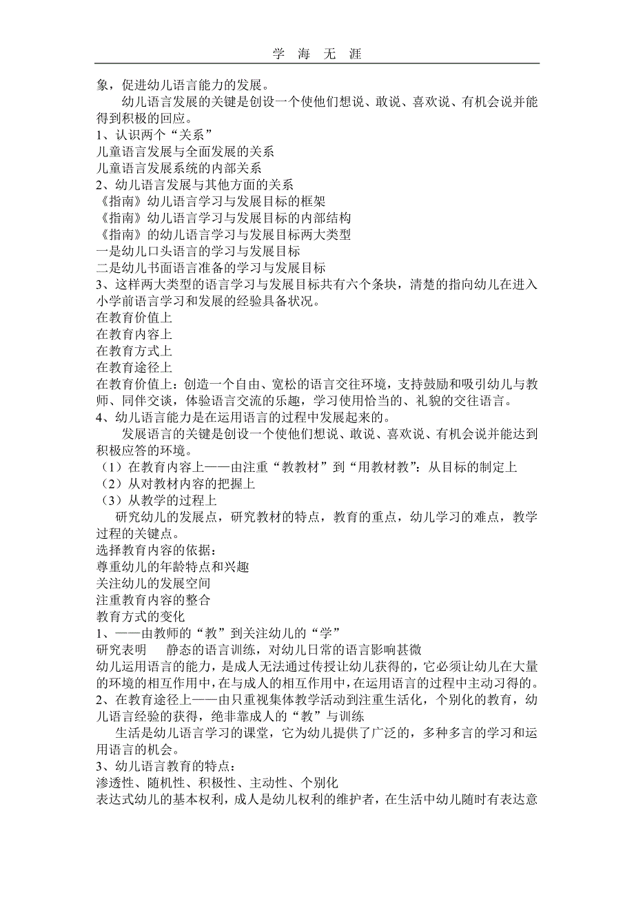 解读语言领域（6.29）.pdf_第2页