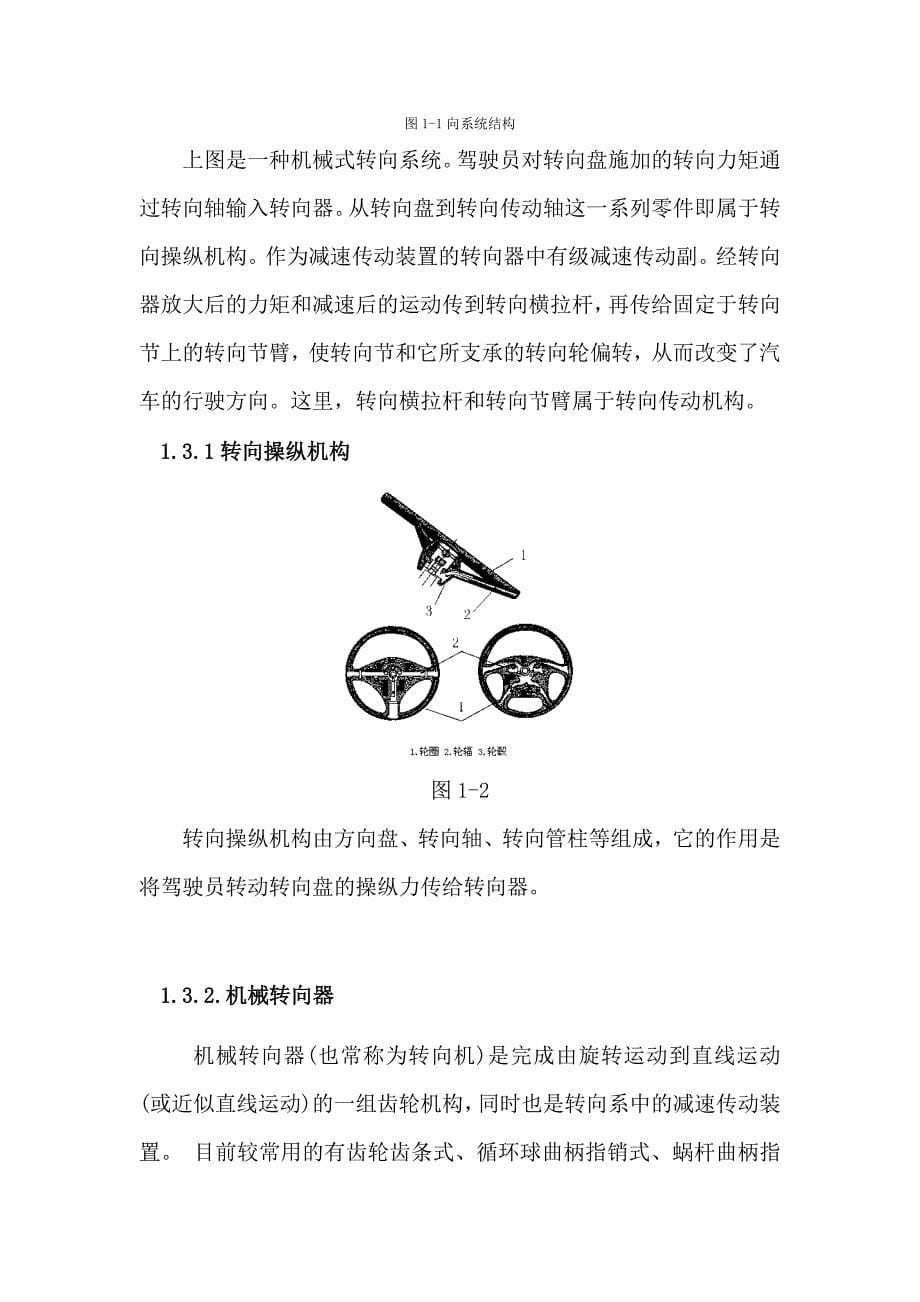 电控动力转向系统.doc_第5页