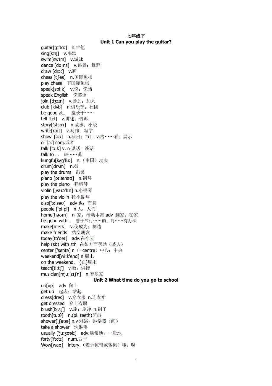 （2020年整理）最新人教版七年级下册英语单词全表(含音标的).doc_第1页