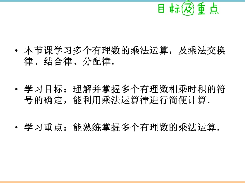 人教版数学七年级上册第一章《有理数的乘除法（2）》教学课件_第2页