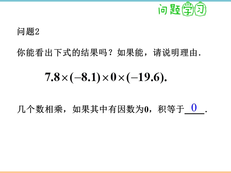 人教版数学七年级上册第一章《有理数的乘除法（2）》教学课件_第4页