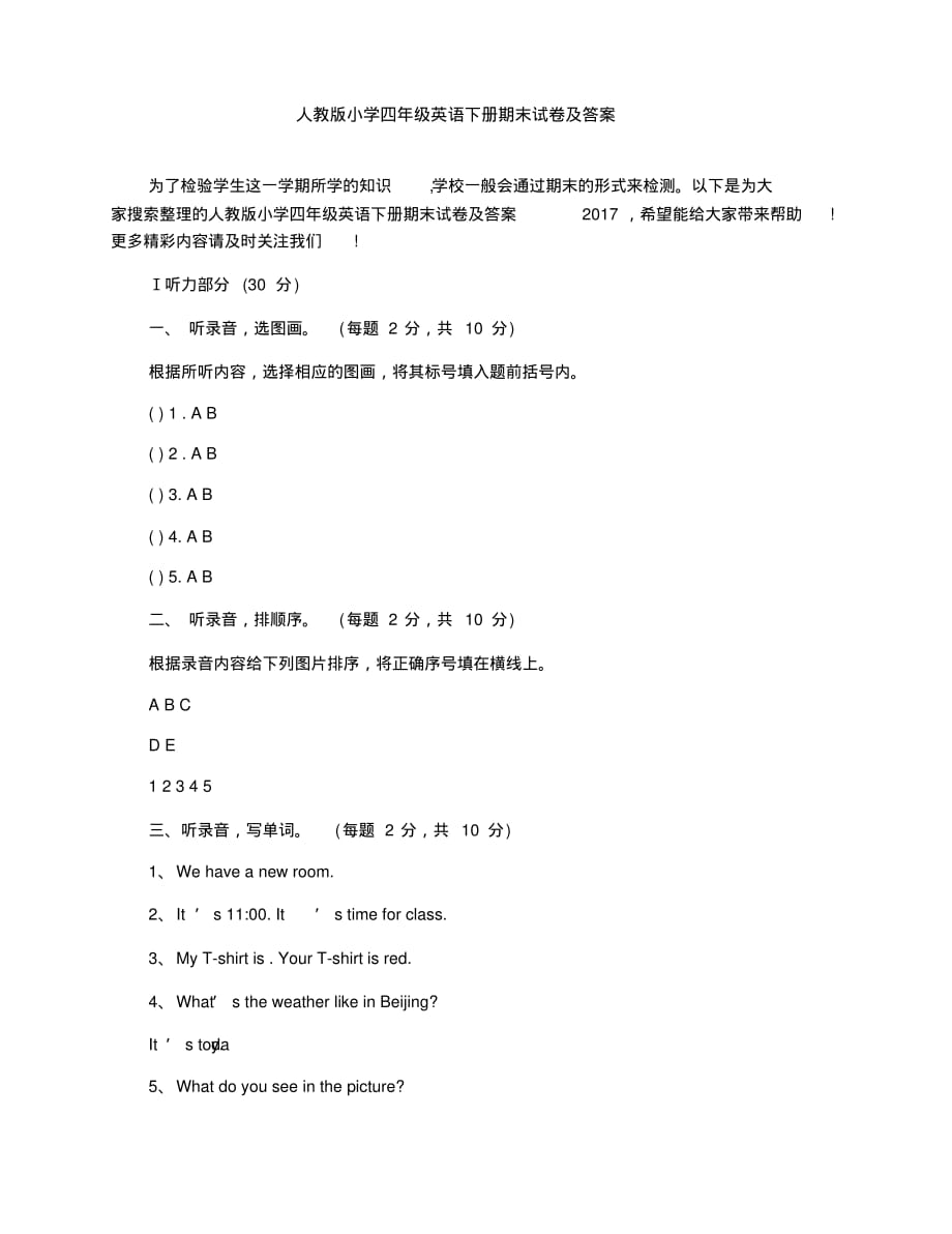 2020年人教版小学四年级英语下册期末试卷及答案2017（最新汇编）_第1页