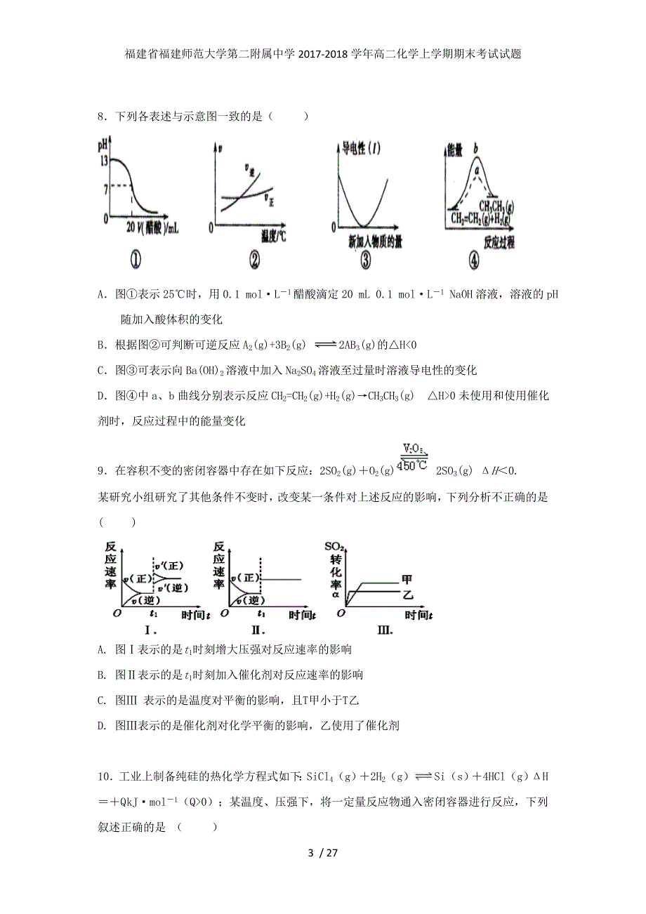 福建省高二化学上学期期末考试试题_第3页