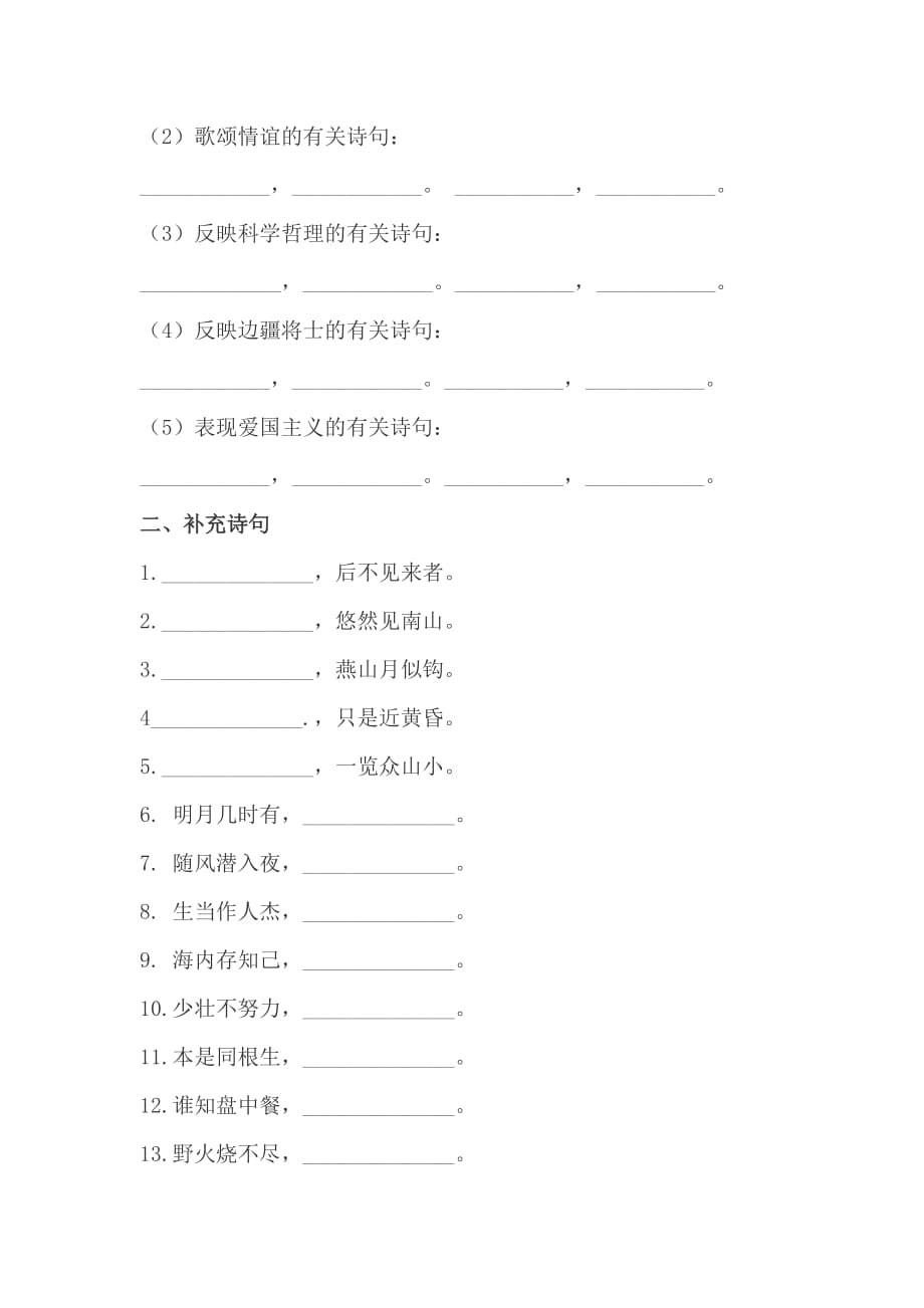 【小学语文】古诗专项训练及复习题_第3页