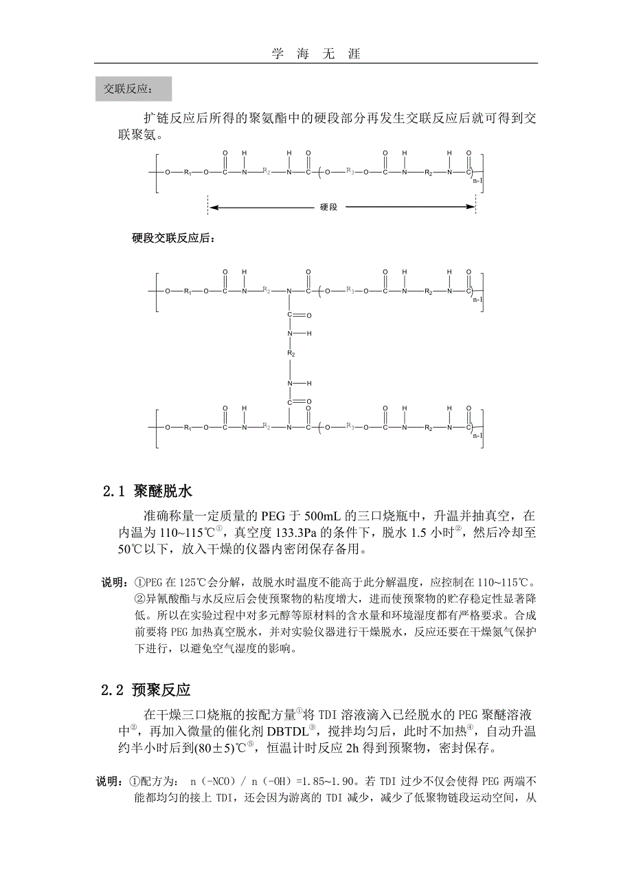 聚氨酯合成工艺（6.29）.pdf_第2页