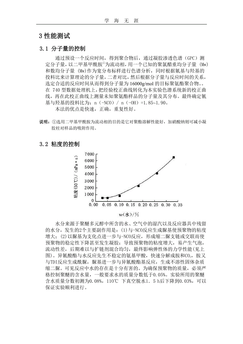 聚氨酯合成工艺（6.29）.pdf_第4页