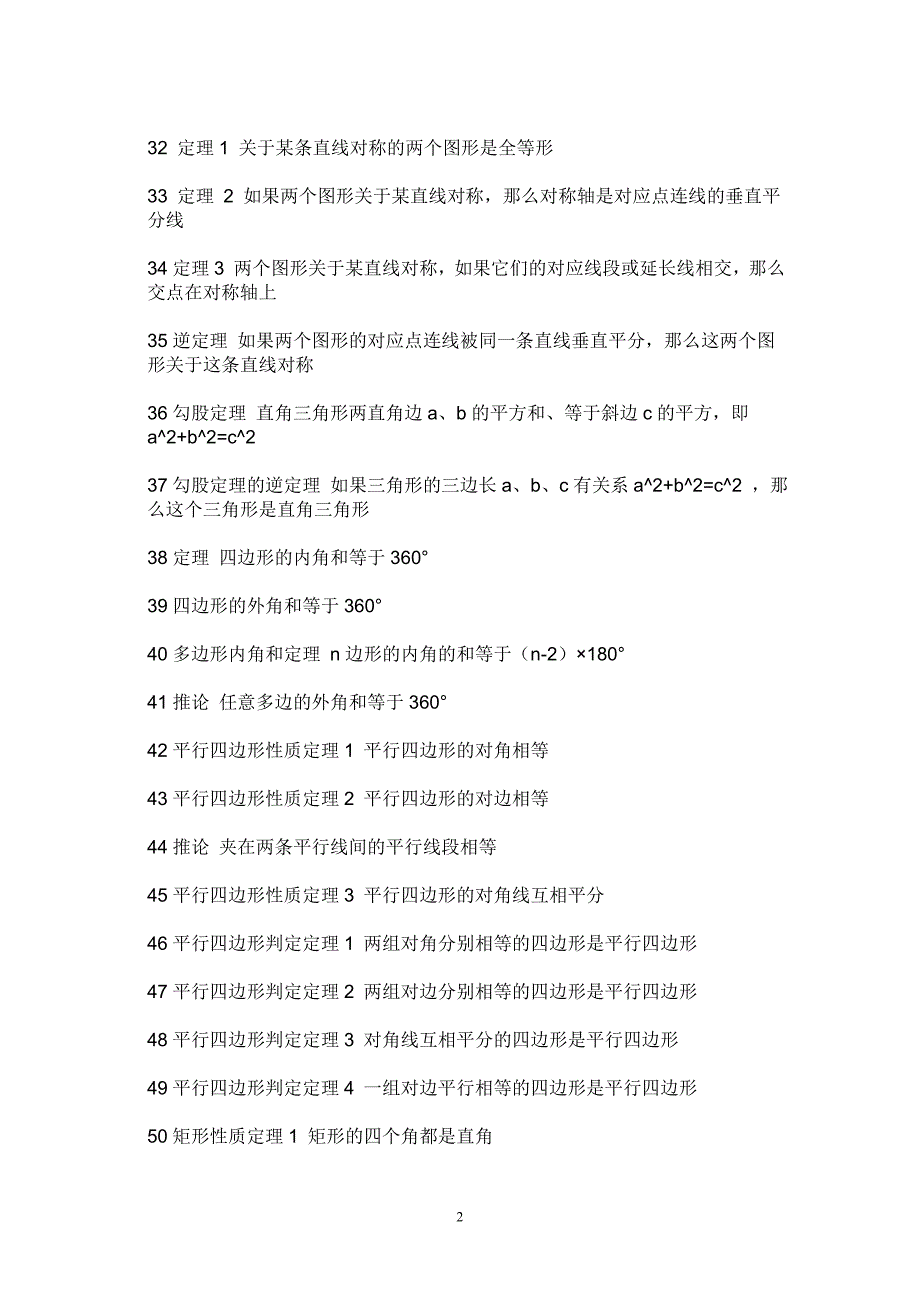 （2020年整理）人教版八年级上册数学复习知识点总结(全).doc_第2页