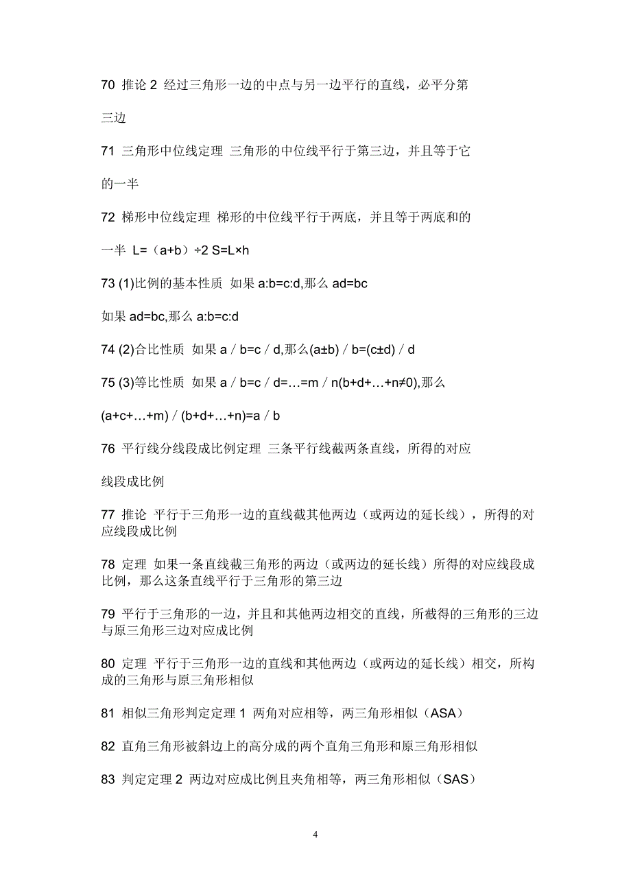 （2020年整理）人教版八年级上册数学复习知识点总结(全).doc_第4页