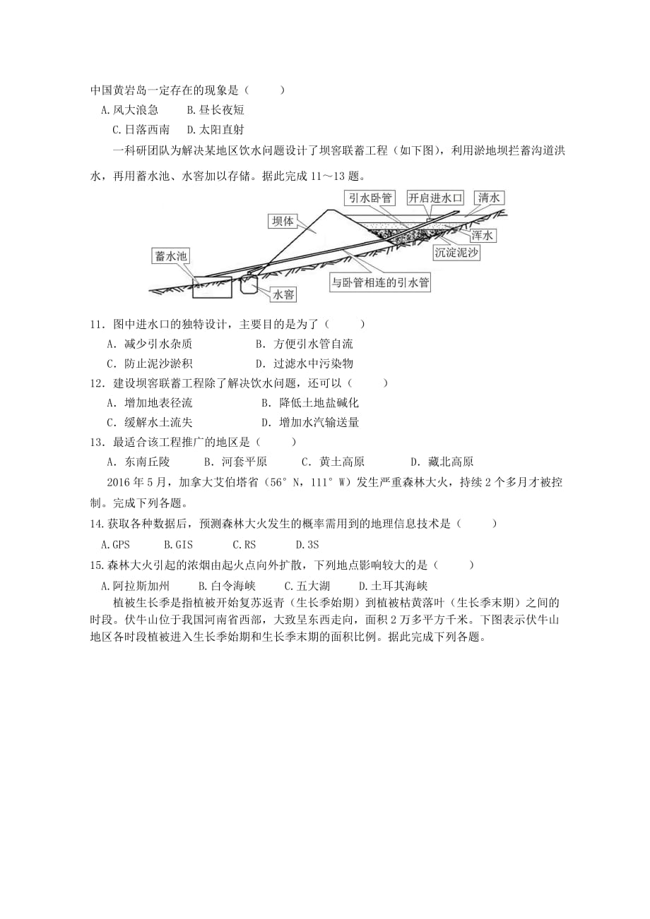 莲塘一中2017—2018学年上学期高三9月质量检测地理试卷.doc_第3页