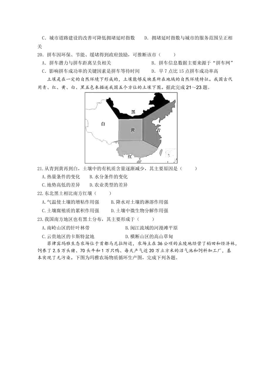 莲塘一中2017—2018学年上学期高三9月质量检测地理试卷.doc_第5页