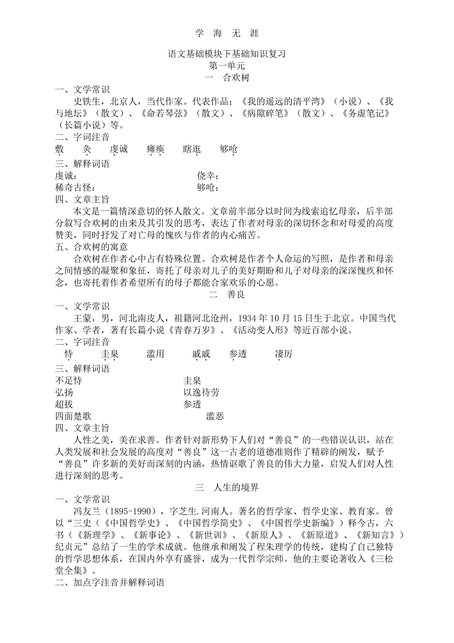 语文基础模块下册知识点（6.29）.pdf_第1页