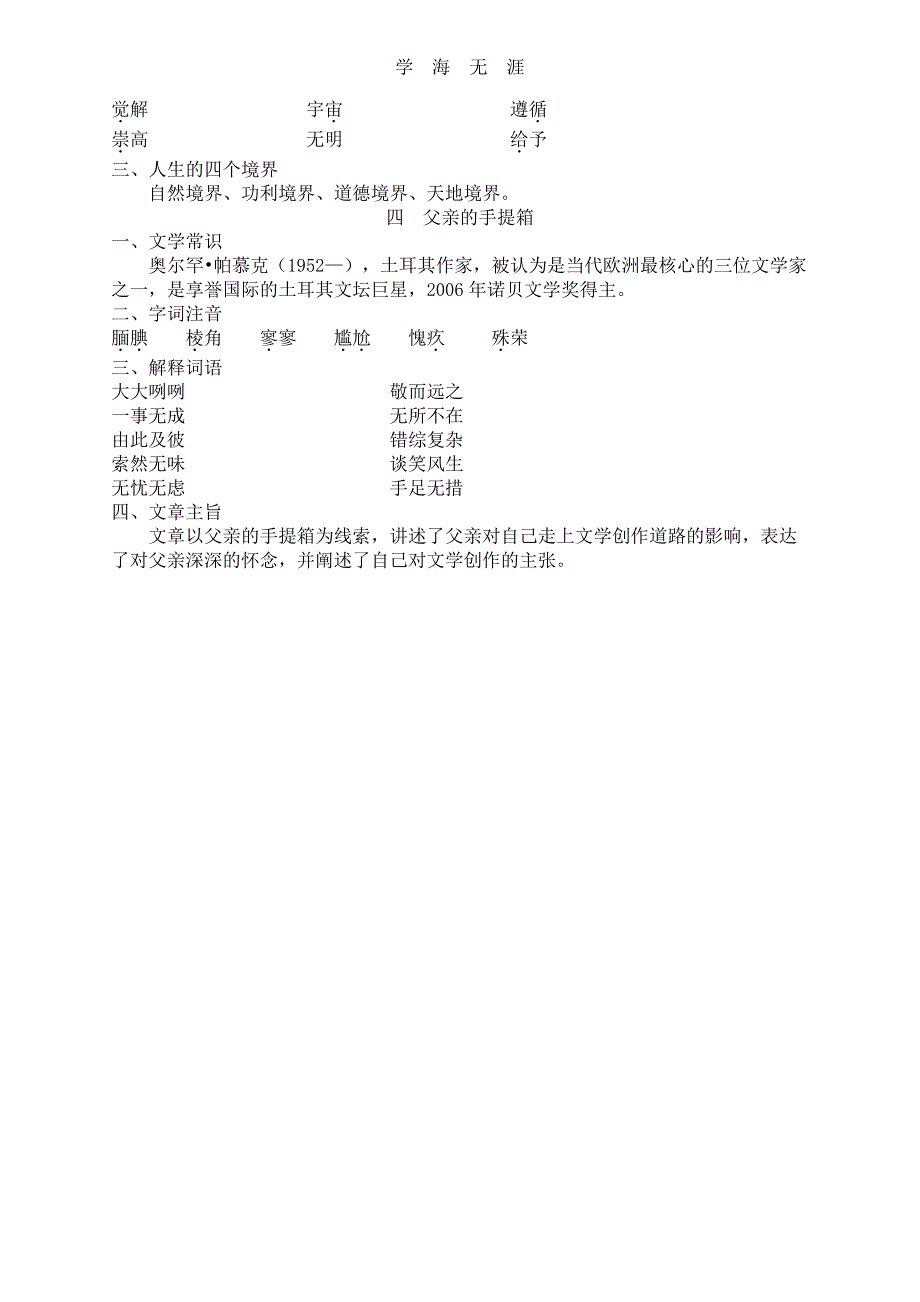 语文基础模块下册知识点（6.29）.pdf_第2页
