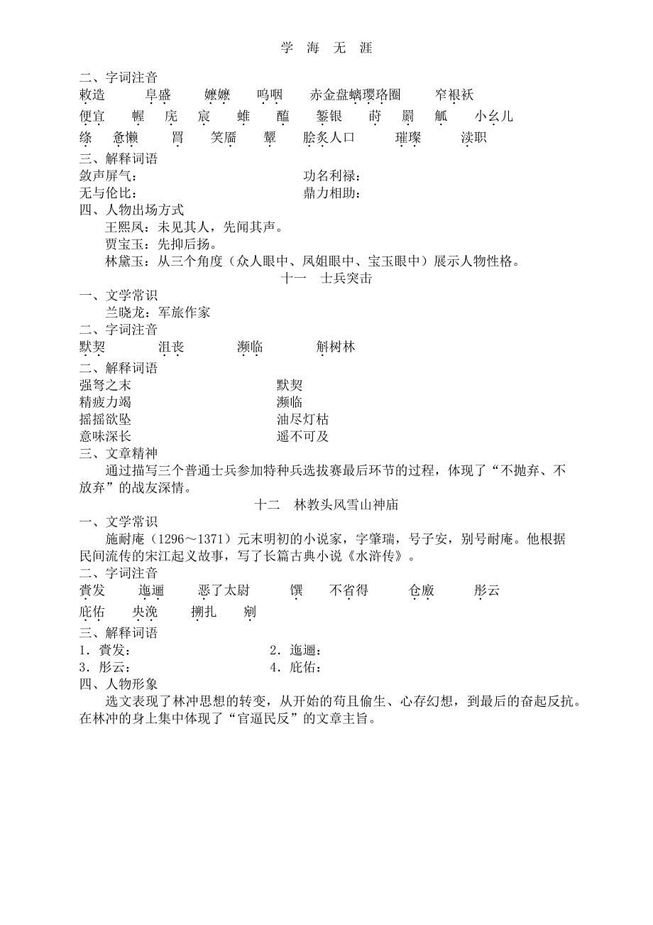 语文基础模块下册知识点（6.29）.pdf_第5页