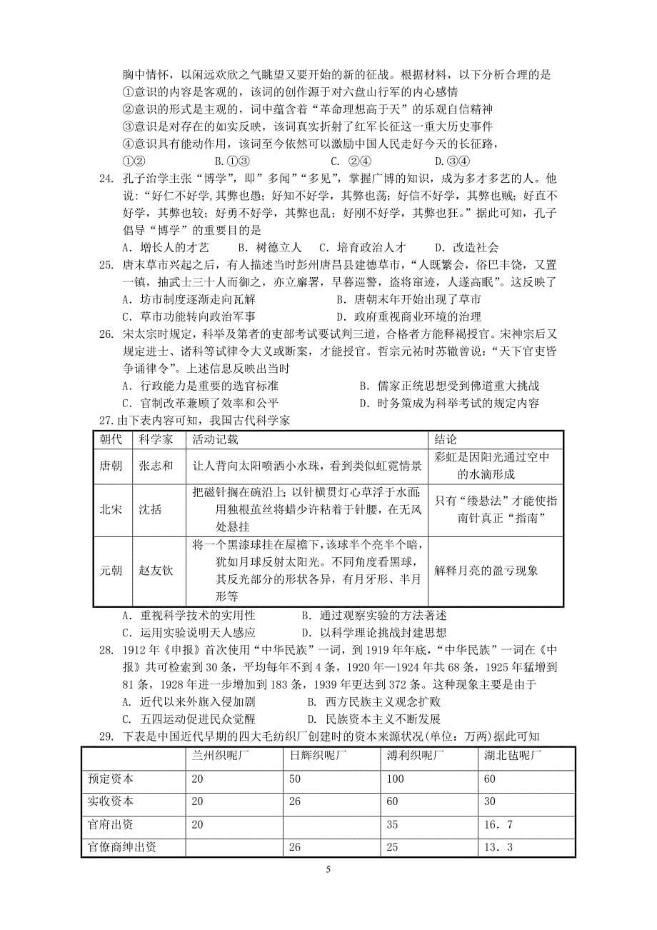 湖南省益阳市2020届高三第十一次模拟考试（高考考前演练）试题（6月） 文科综合 Word版含答案_第5页