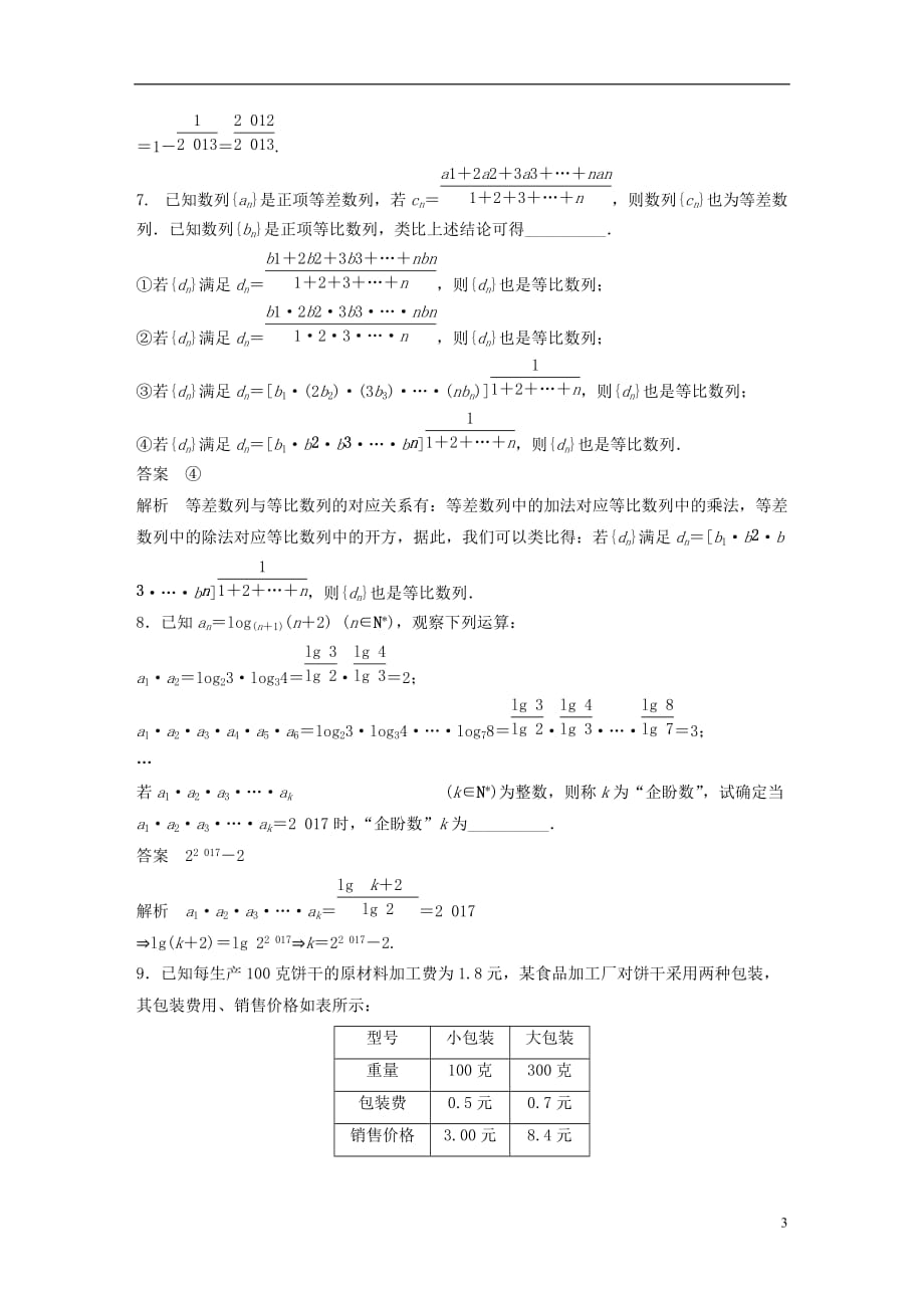 高考数学三轮增分练高考小题分项练13推理与证明文_第3页