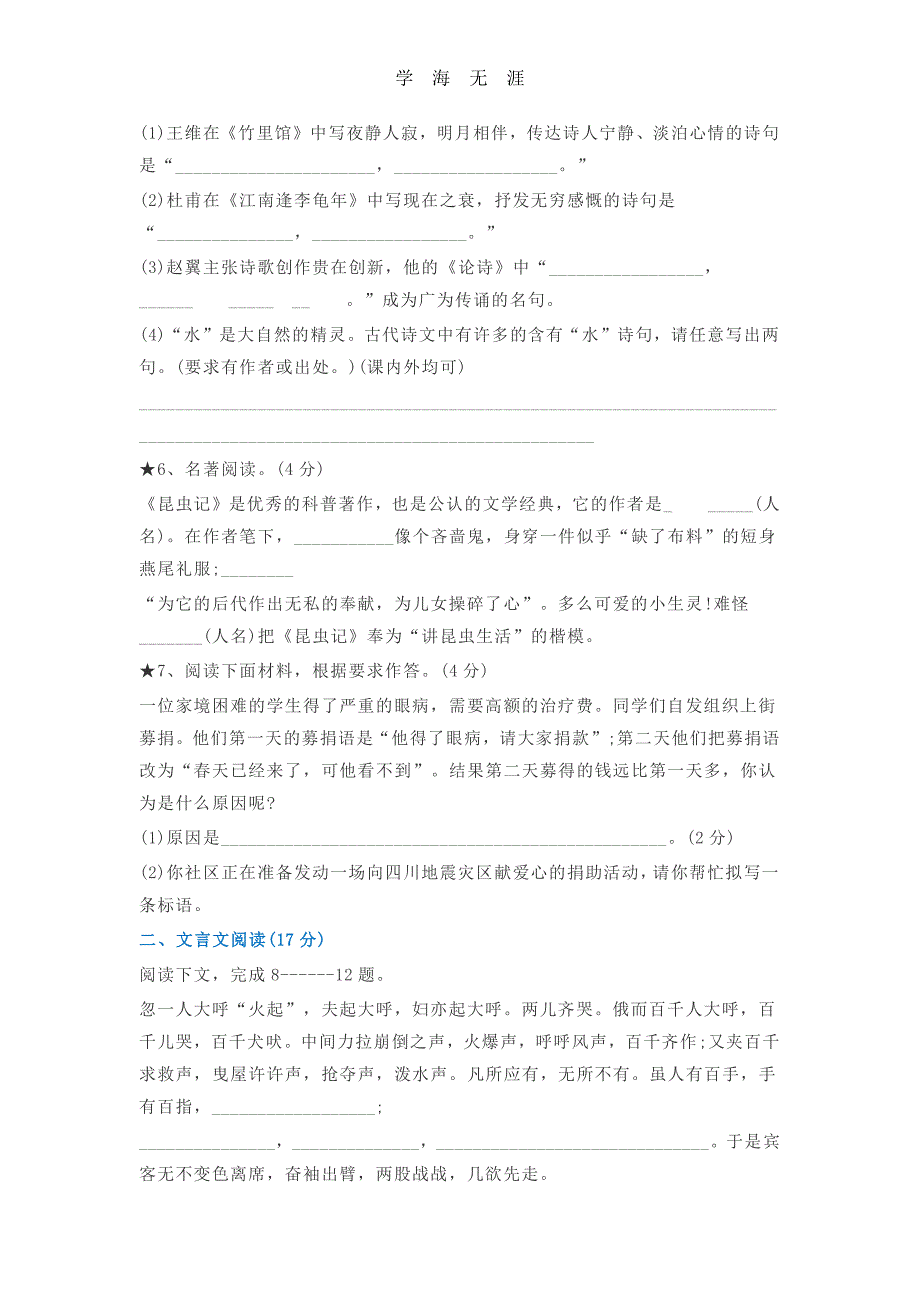 部编版七年级语文下册期末试卷 (附详细答案)（6.29）.pdf_第2页