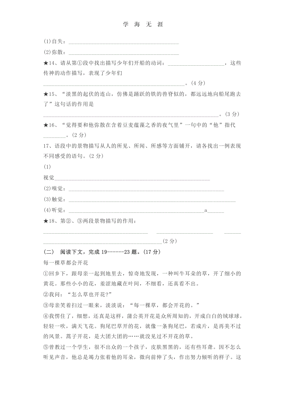 部编版七年级语文下册期末试卷 (附详细答案)（6.29）.pdf_第4页