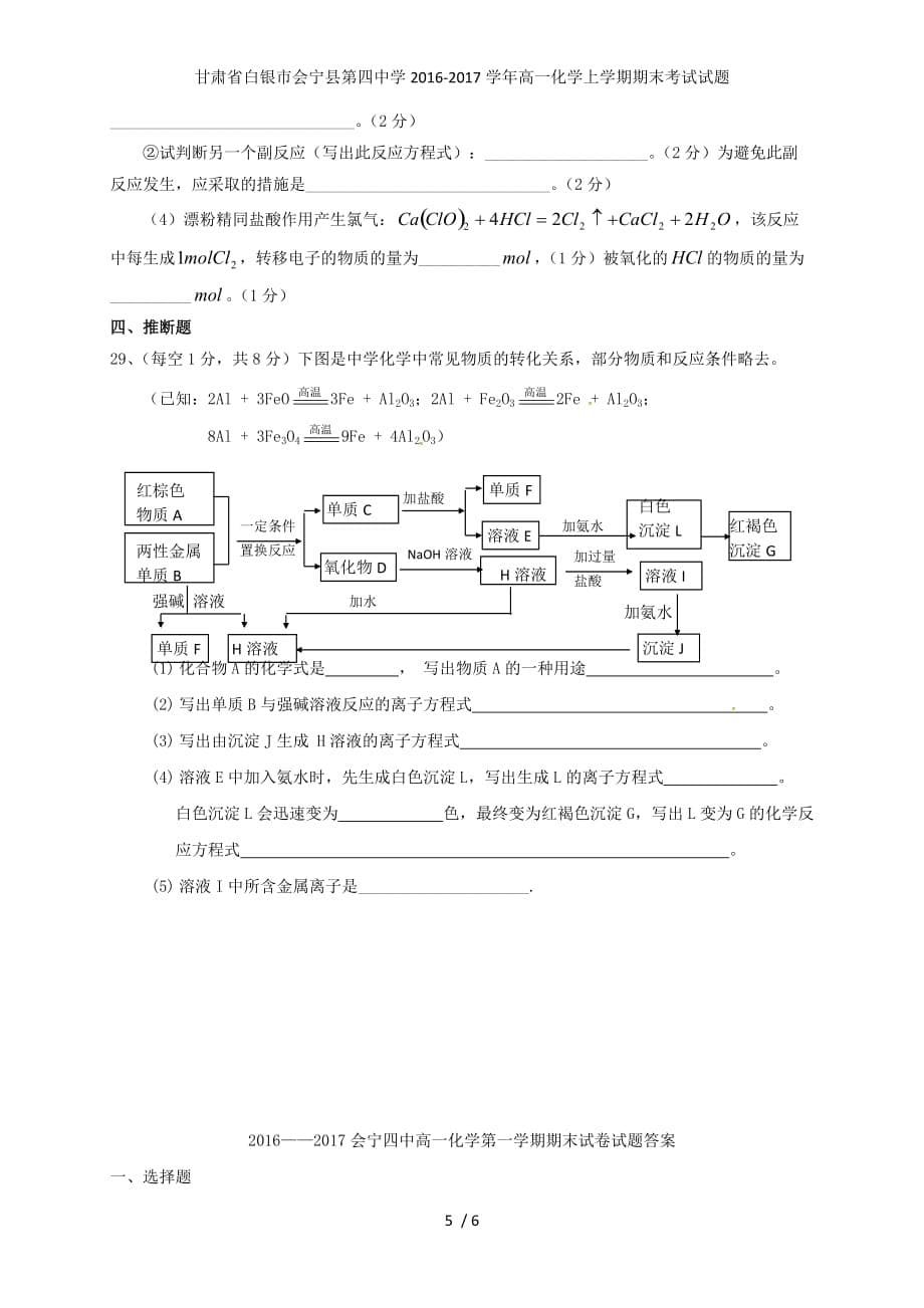 甘肃省白银市会宁县第四中学高一化学上学期期末考试试题_第5页